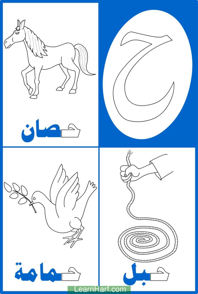 تلوين حرف الراء
