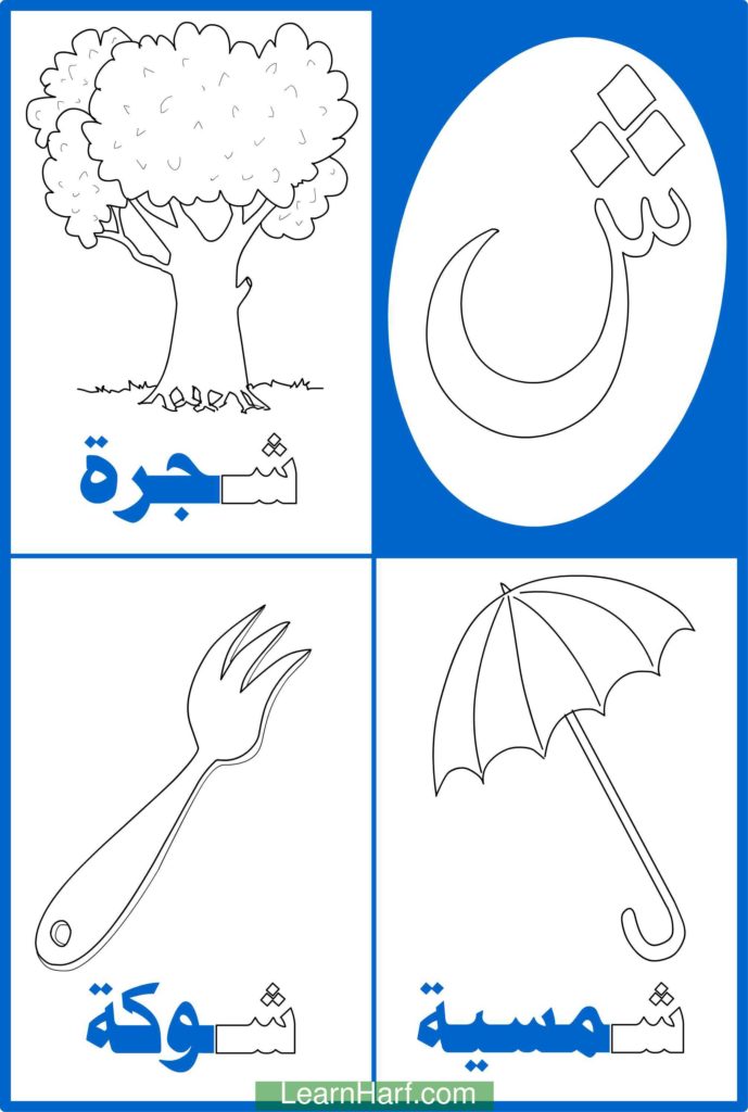توزيعات حرف العين
