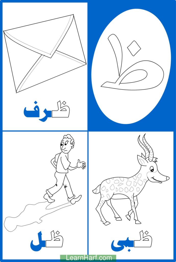 مدينة بحرف ض